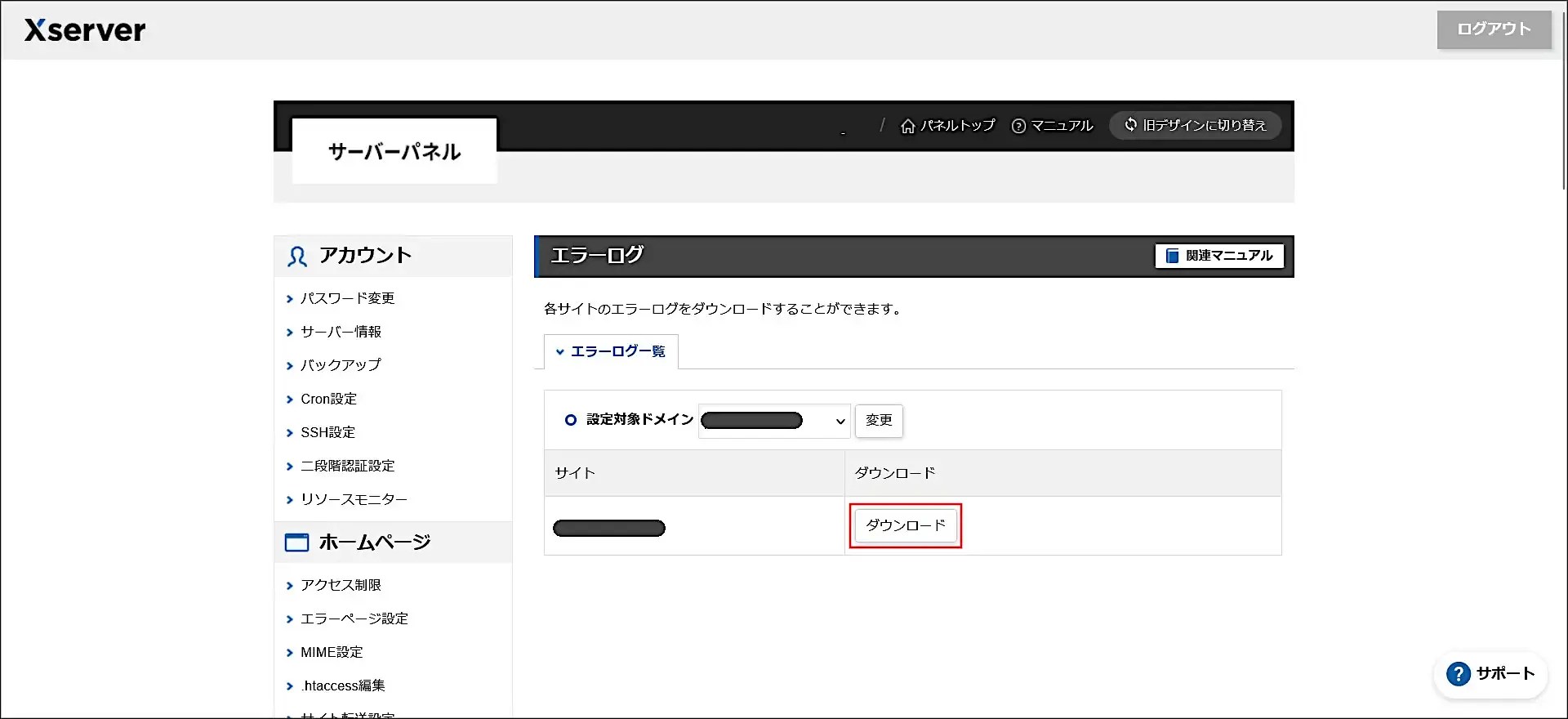 エックスサーバー(Xserver)のアクセス解析のまとめ！ サーバー名人～レンタルサーバーのプロ