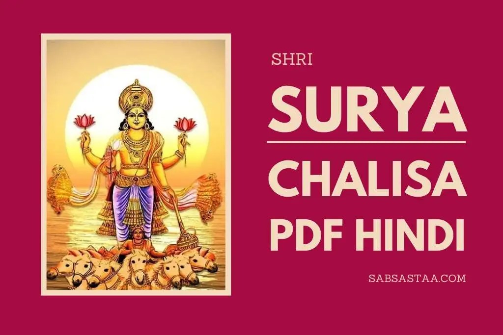 Surya Chalisa Lyrics PDF Hindi श्री सूर्य चालीसा लिरिक्स और आरती