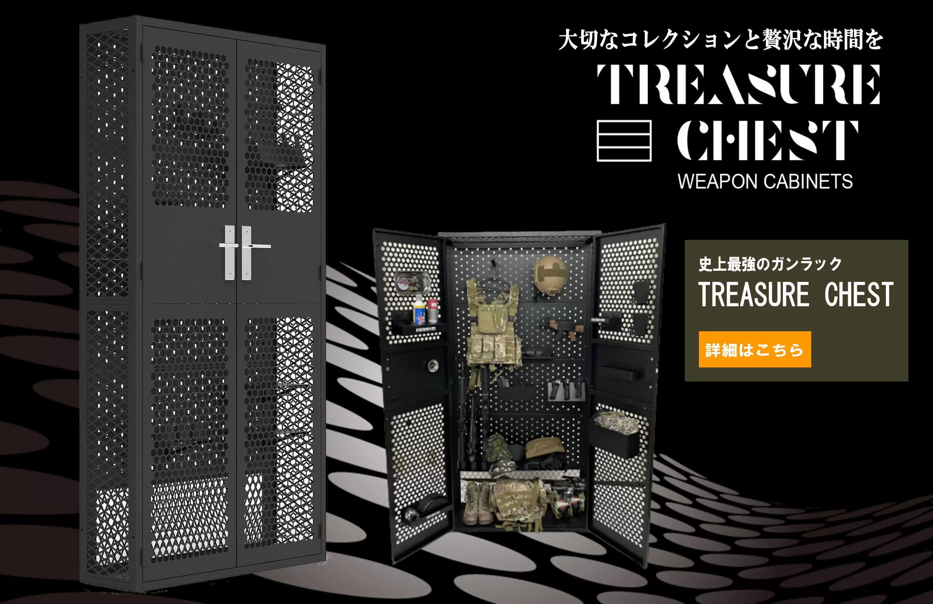 TREASURE CHEST サバゲーがもっと好きになるサイト[Sabsta]