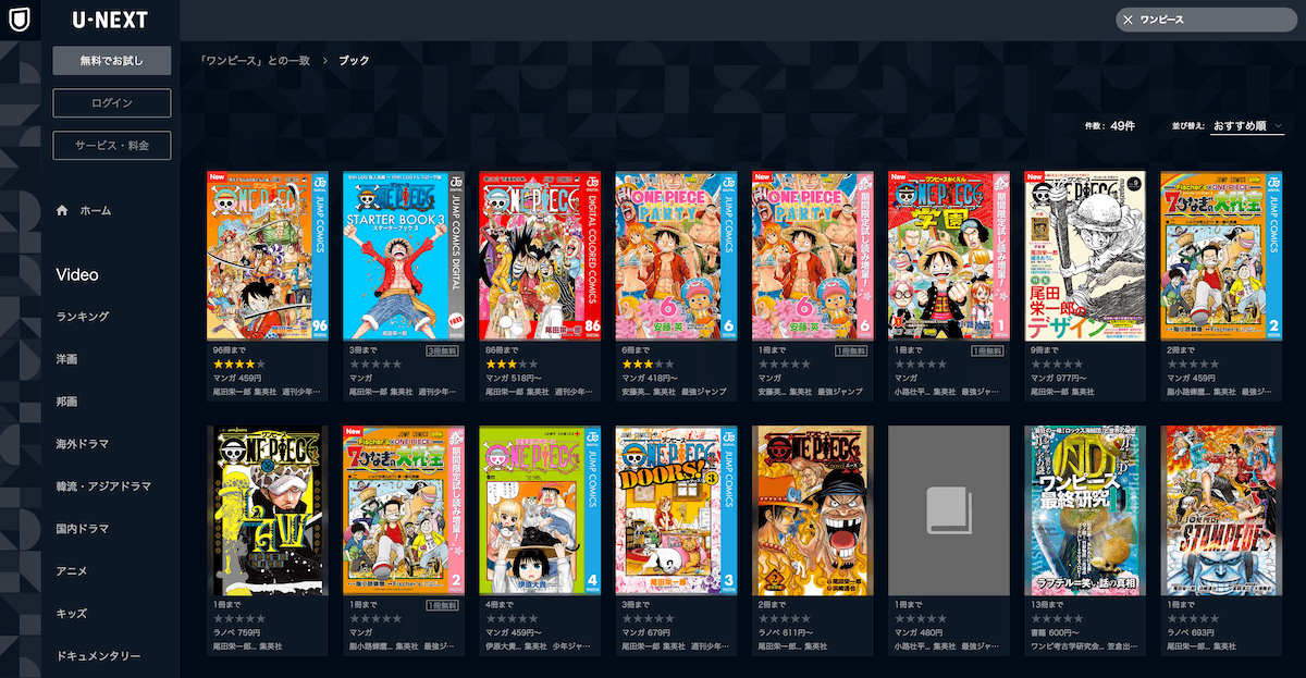 ワンピース(漫画)が月額で読めるサイト&サブスクを一覧比較 おすすめの人気サブスク一覧と比較&口コミサイト