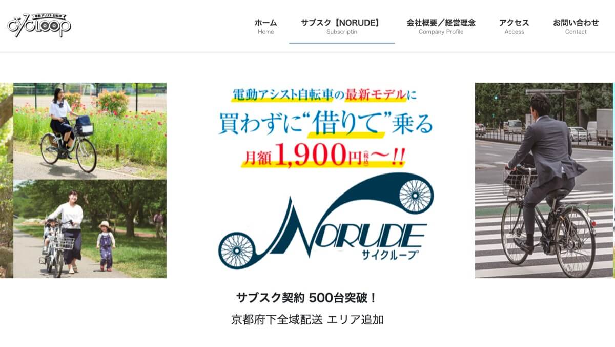 自転車のサブスク&レンタルサービス4選を徹底比較【2022年版】 おすすめの人気サブスク一覧と比較&口コミサイト