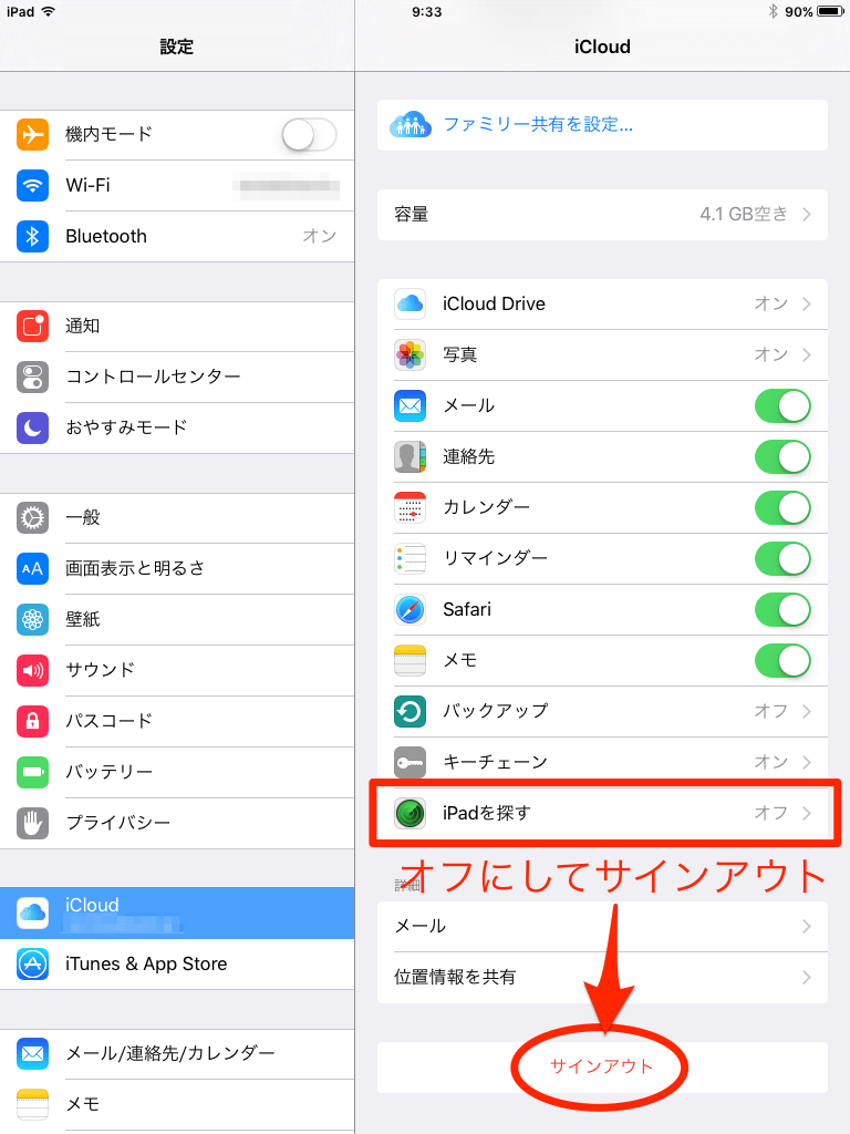 iPhone / iPadを売る前に必ずやっておくこと IT女子のお気に入りフォルダIT女子のお気に入りフォルダ
