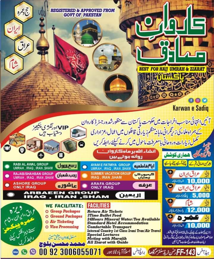 Iran Ziyarat Packages Karwan e Sadiq Travels & Tours (SMCPrivate