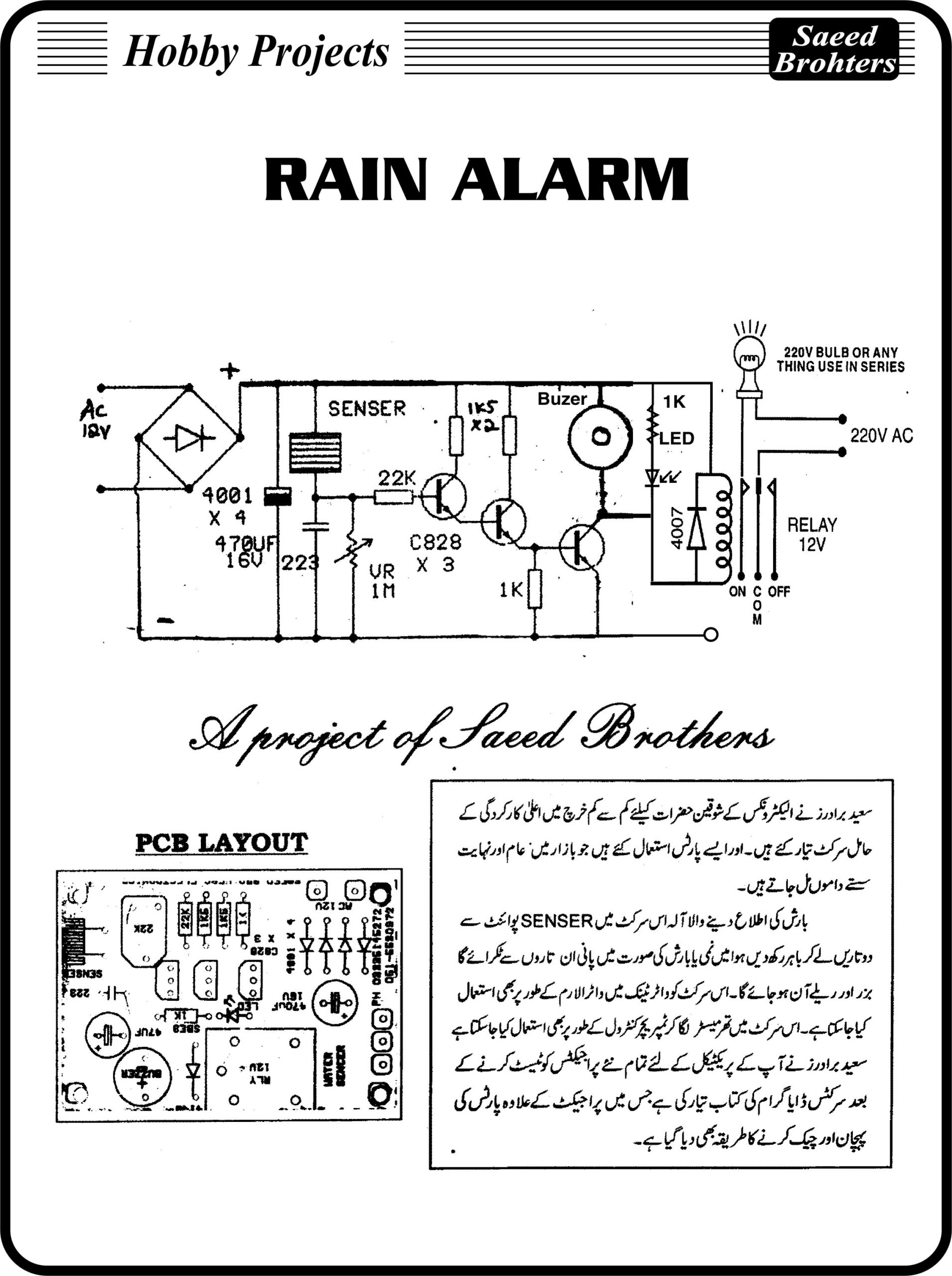 Rain Alarm Saeed Brothers Electronics