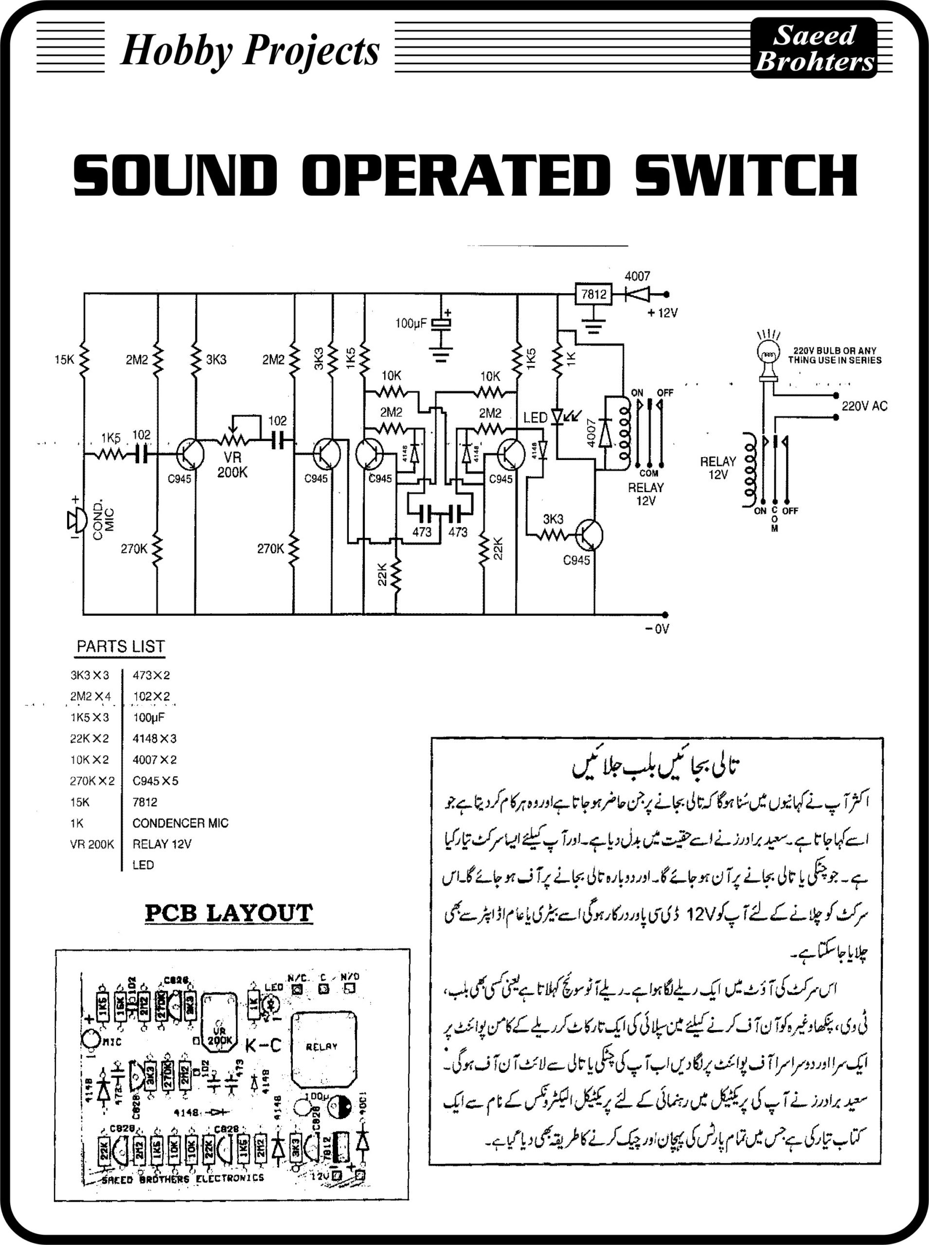 Sound Operated Switch Saeed Brothers Electronics