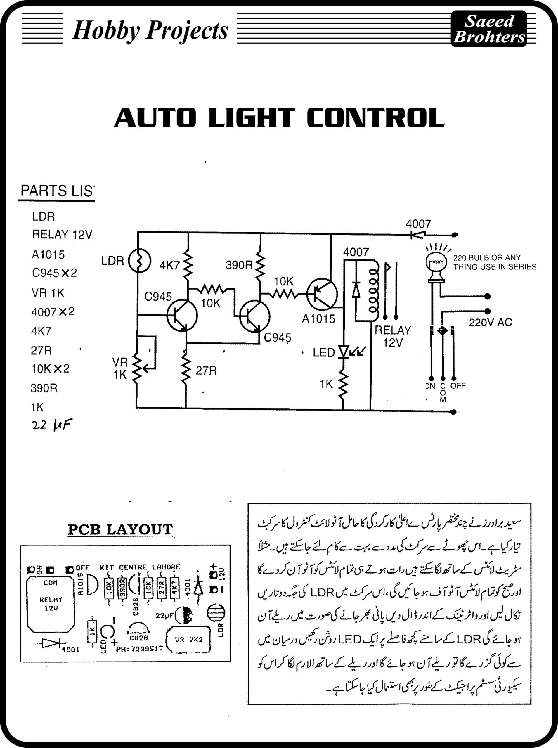 Auto Light Control (BJT) Saeed Brothers Electronics