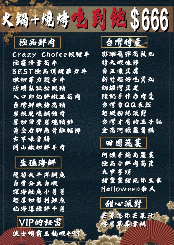 幸福路 火鍋