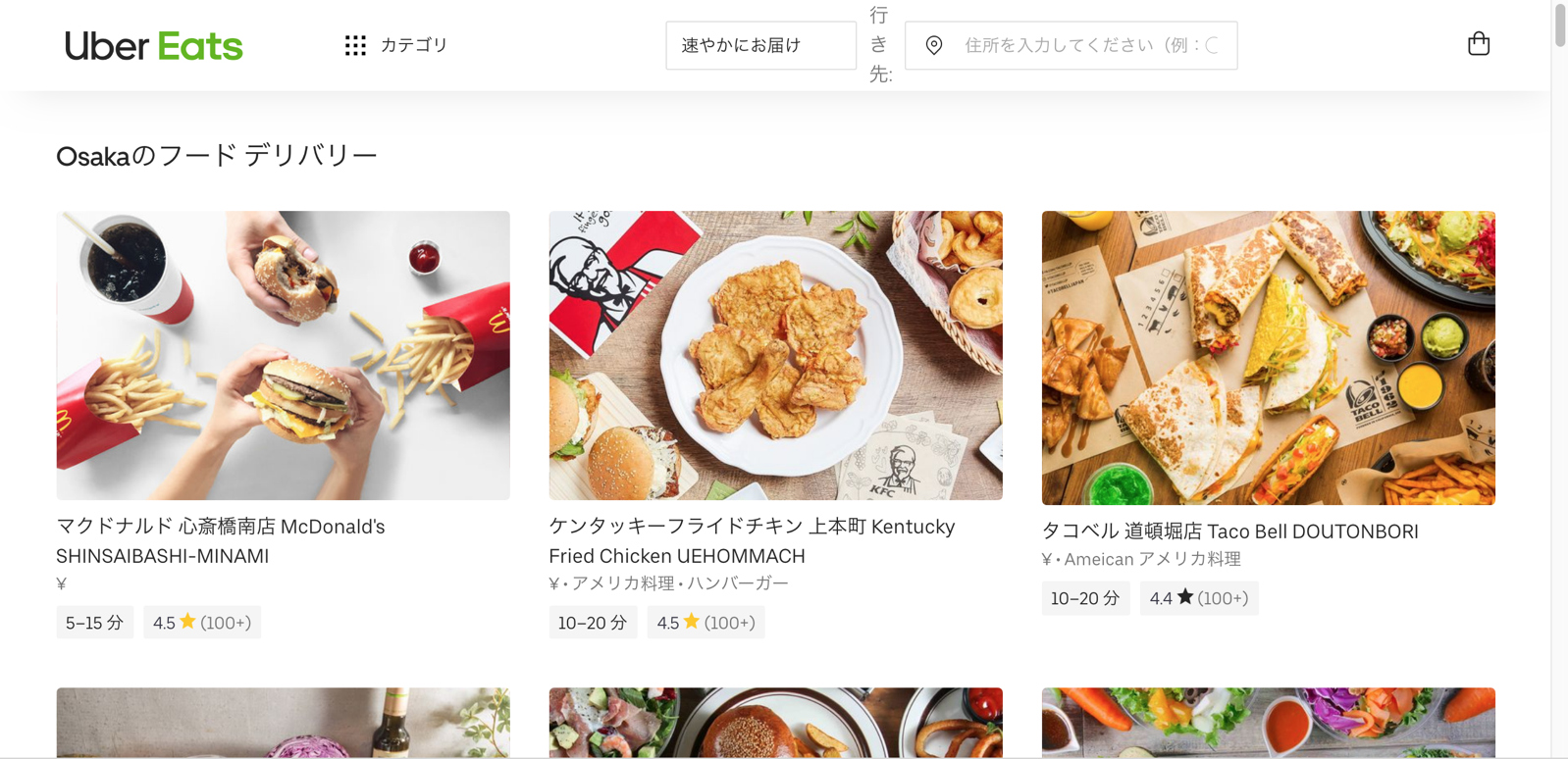【割引クーポン有】Uber Eatsが大阪で開始！実際に試したので使い方を紹介します metroglyph