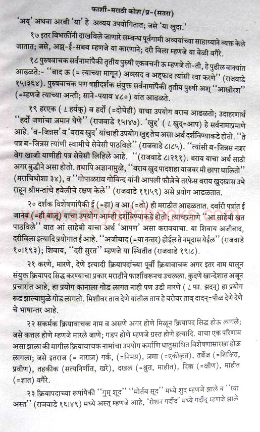 FarshiMarathi Kosh फारसीमराठी शब्दकोश Madhav Trimbak Patwardhan