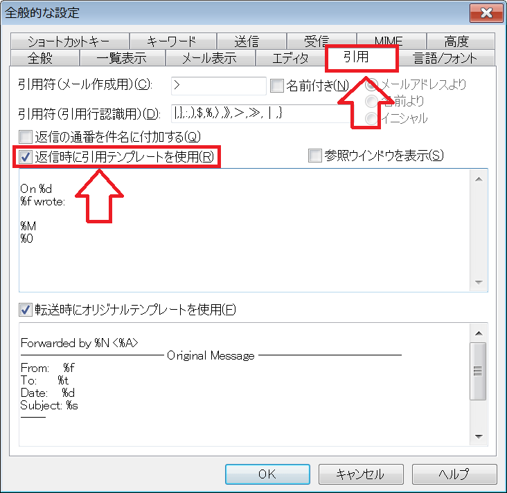 Becky!でメール返信にテンプレートを設定する方法 最強SEの仕事術