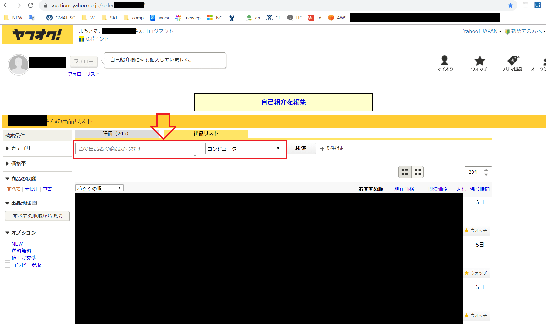 簡単！ヤフオク!で自分の出品商品の一覧表示と検索をする方法 最強SEの仕事術