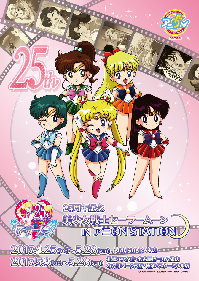 最初の 公式カラー金貨セット 美少女戦士セーラームーン25周年記念 - キャラクターグッズ - Csjla.pe 25周年記念「美少女戦士セーラームーン In アニOn Station」：美少女戦士セーラームーン 30周年プロジェクト公式サイト