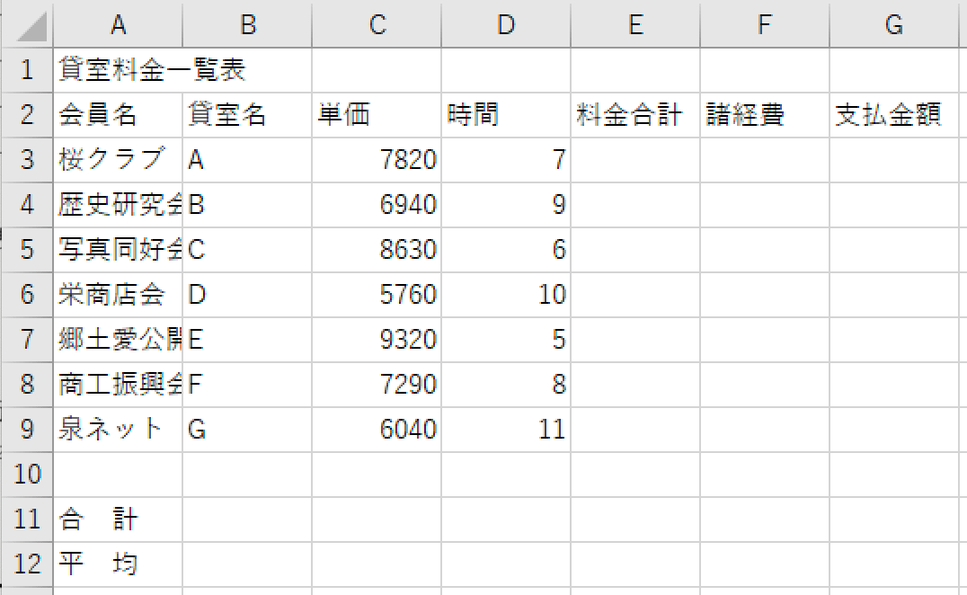 第111回 情報処理技能検定試験 表計算 4級 過去問題 解き方 （平成29年12月） SAInoITnote 日検 情報処理技能検定試験 表計算