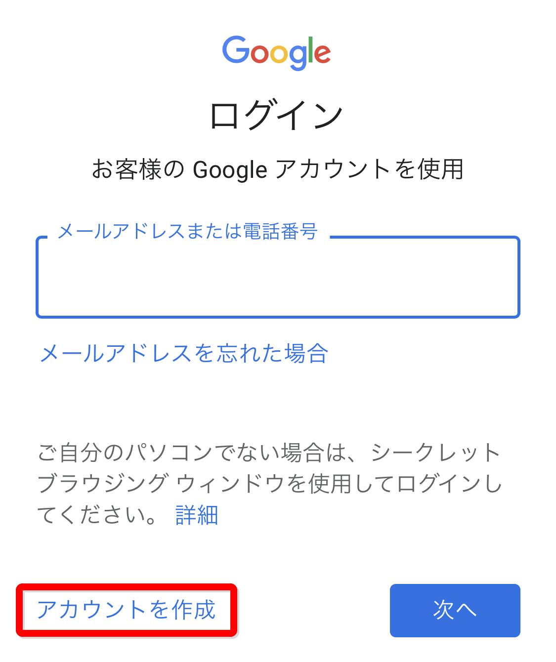 【前置きなし】Googleアカウントの新規作成・登録方法【2020年4月版】 SAInoITnote