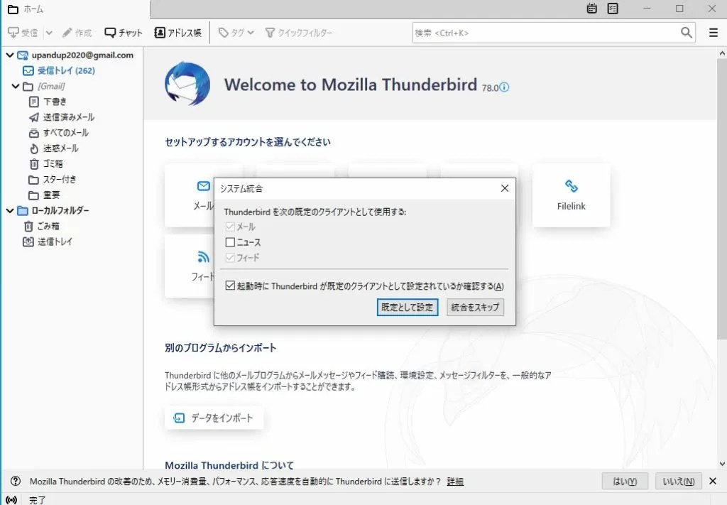 thunderbird使い方 インストール（過去バージョン、profiles等）