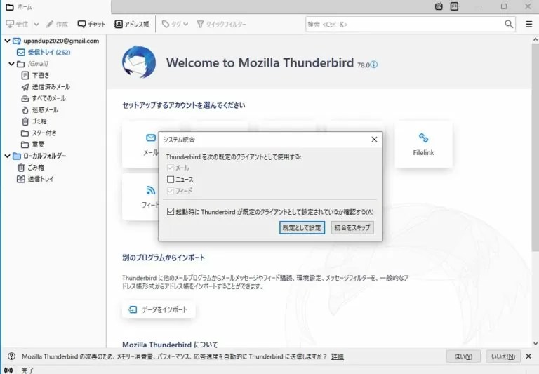 thunderbird使い方 インストール（過去バージョン、profiles等）