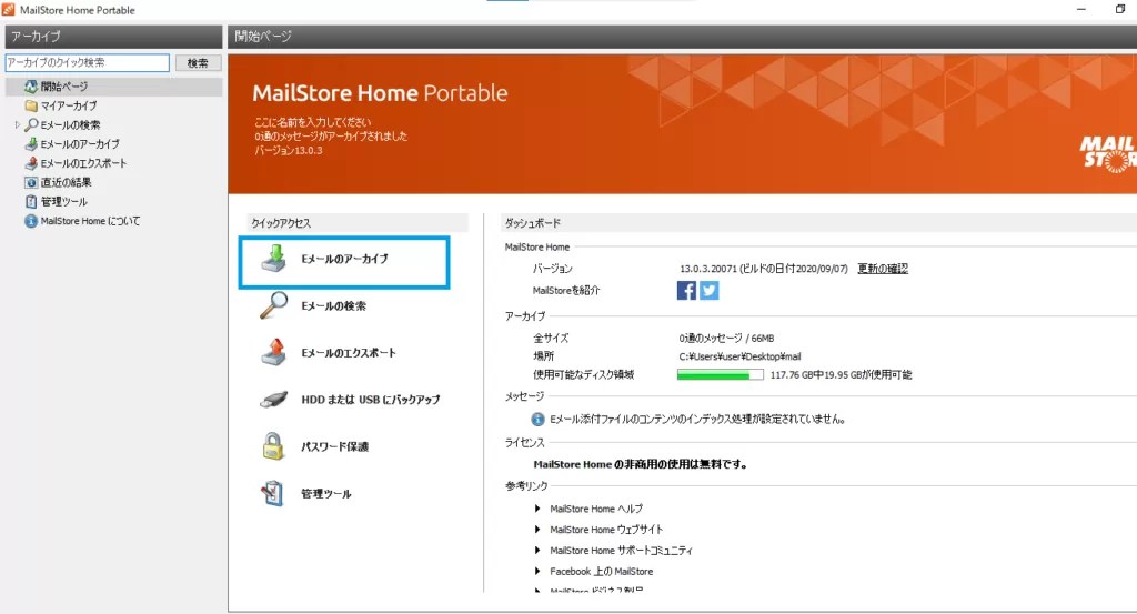 MailStoreHomeを使ったメールのデータ移行 (WindowsLiveMail→Thunderbird)