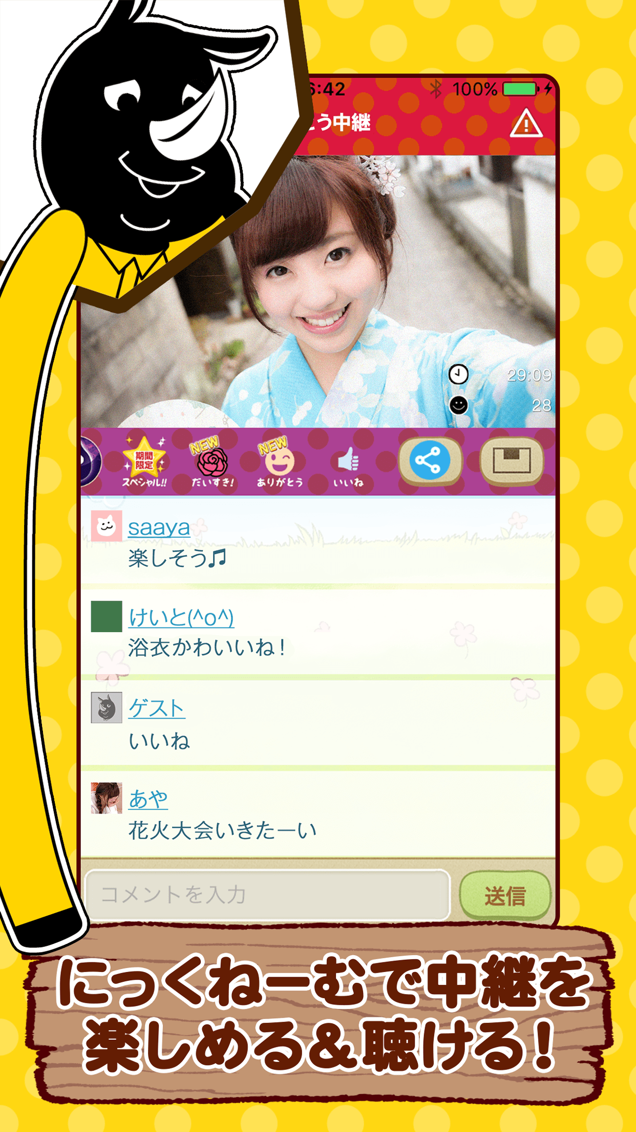 斉藤さん アプリ紹介