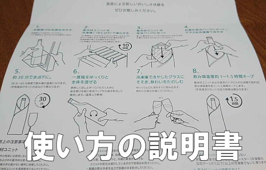【口コミ】テキオンラボで日本酒は本当に氷点下まで冷える？使い方も徹底解説！ SAKEの極み