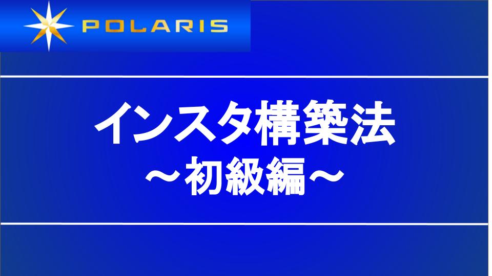 インスタ構築法〜基礎編〜 桜井翔平 Official Blog