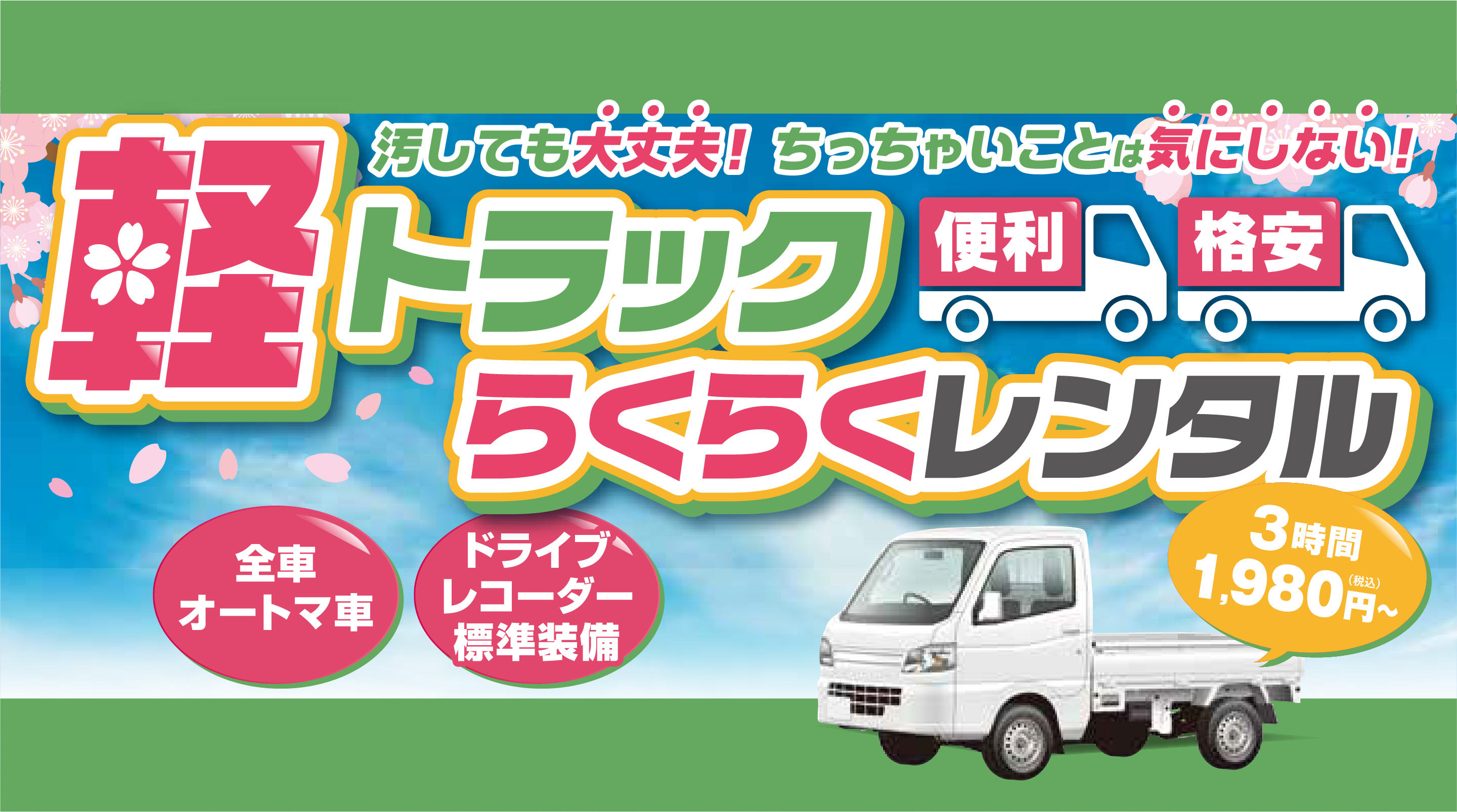 さくらレンタカー