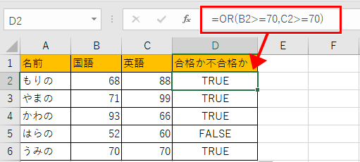 【Excel・エクセル】OR関数の使い方！IF関数の複数条件に使える もりのくまのサクサクOffice