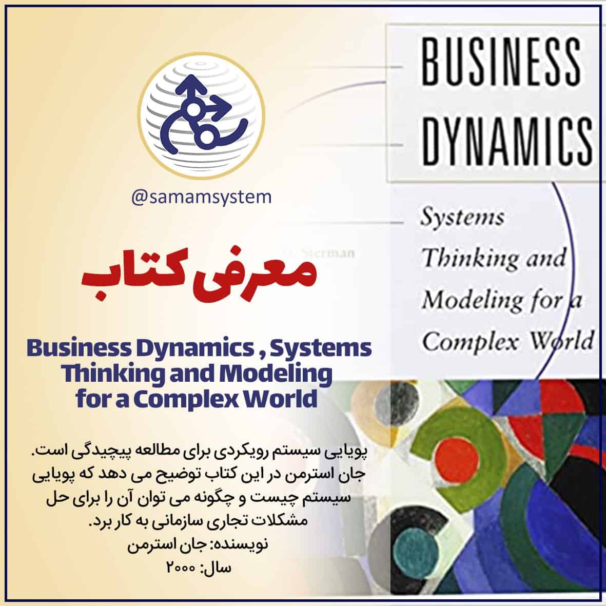 Business Dynamics Systems Thinking and Modeling for a Complex World