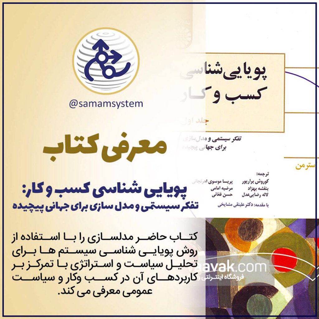 کتاب Business Dynamics موسسه سمام