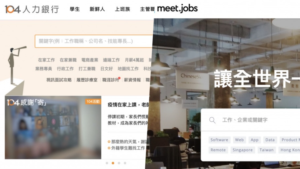 外國人在台灣如何找工作？2023最新6款求職網站、平台推薦&評價，不止104人力銀行，大學畢業新鮮人必看！