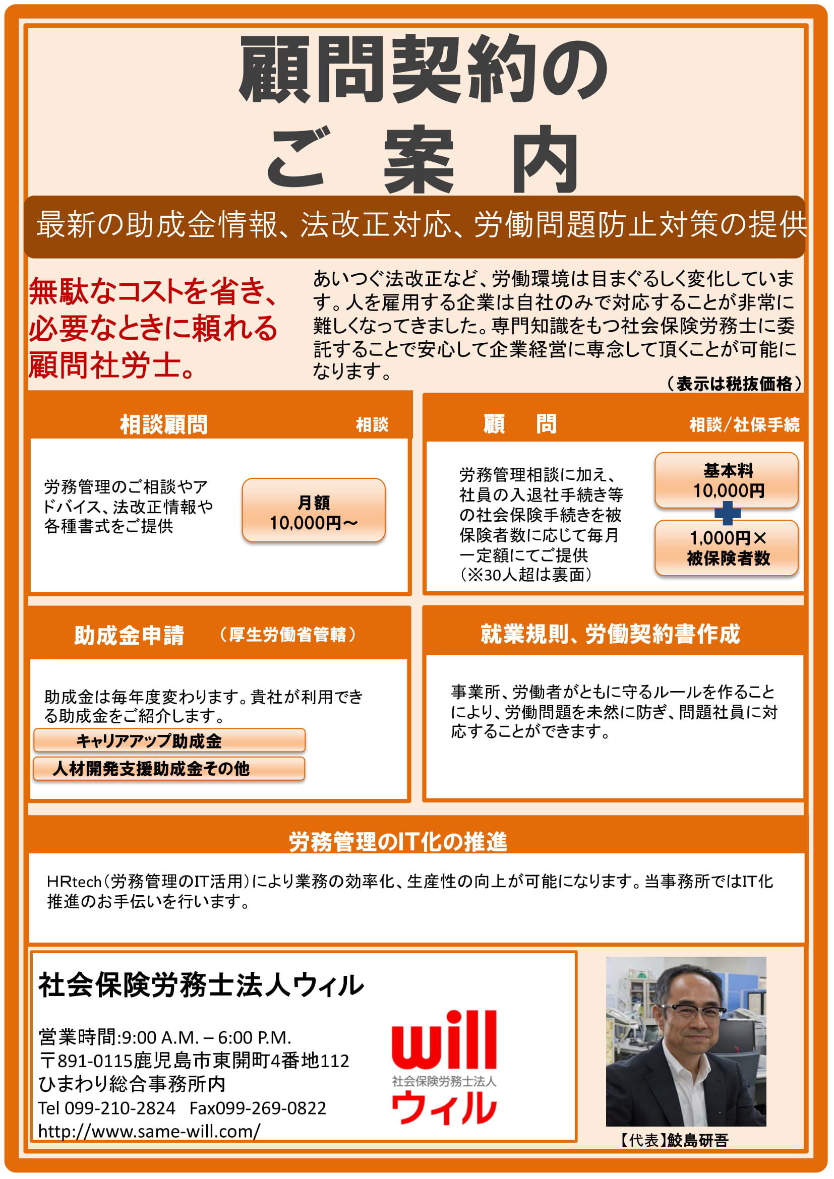 料金表 社会保険労務士法人 ウィル