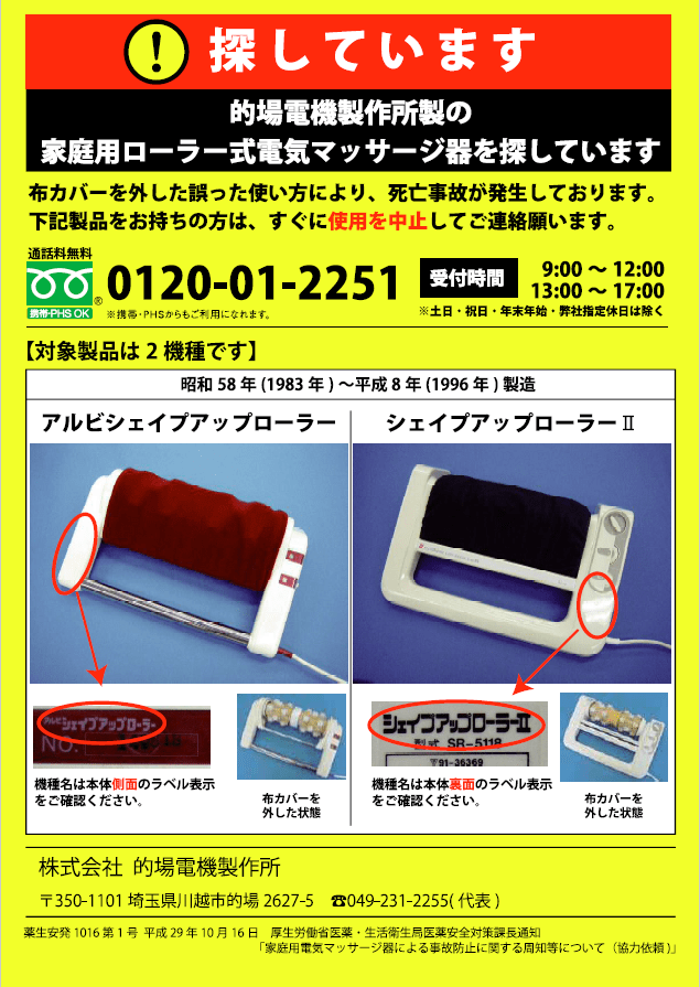 仙台市から 家庭用電気マッサージ器による事故防止について：現場をイキイキ 株式会社壱岐産業｜ツール企画販売会社～宮城県仙台市