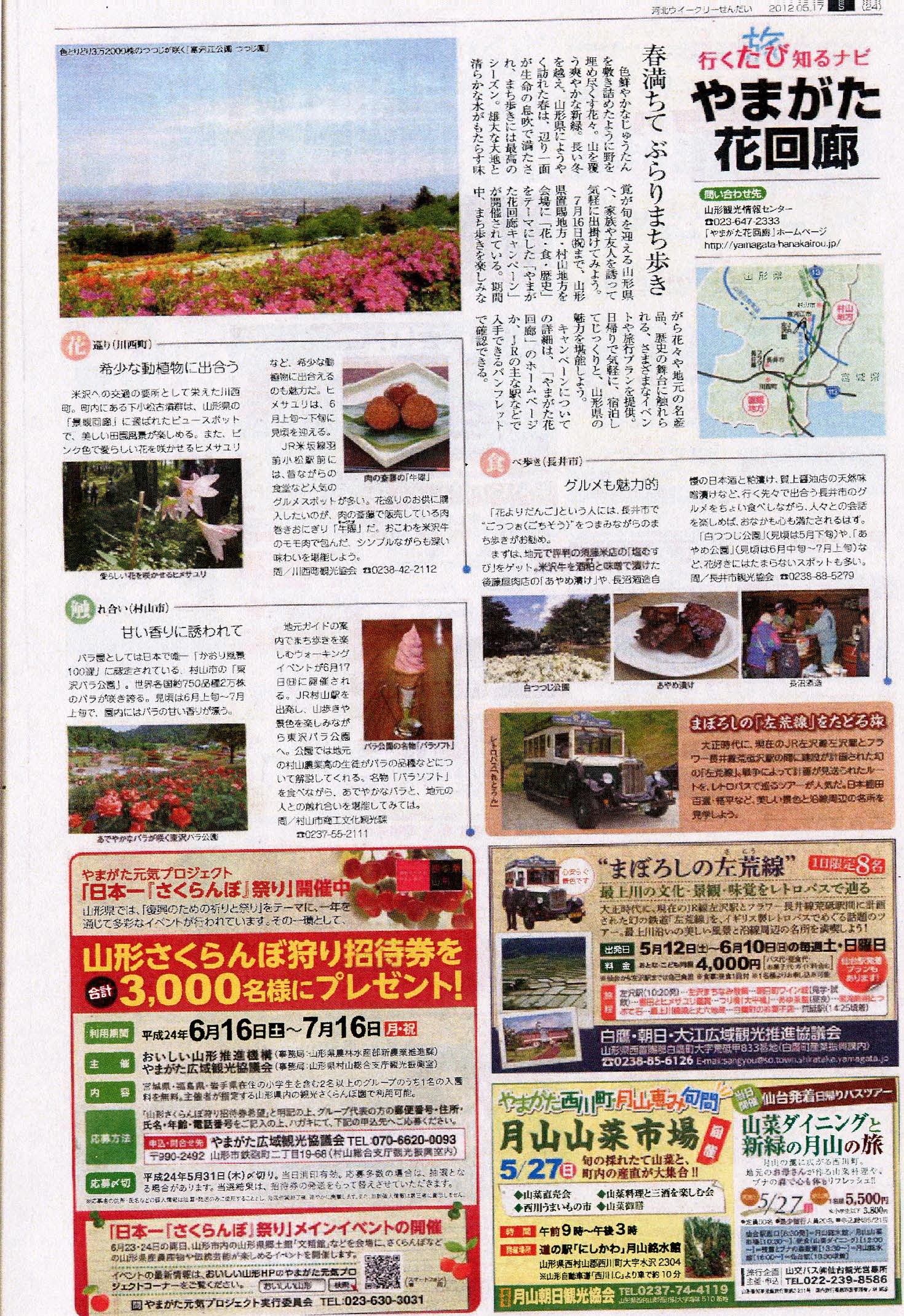 5/17号河北新報記事より：株式会社中央タクシー 観光・福祉・子育て・代行｜山形県長井市