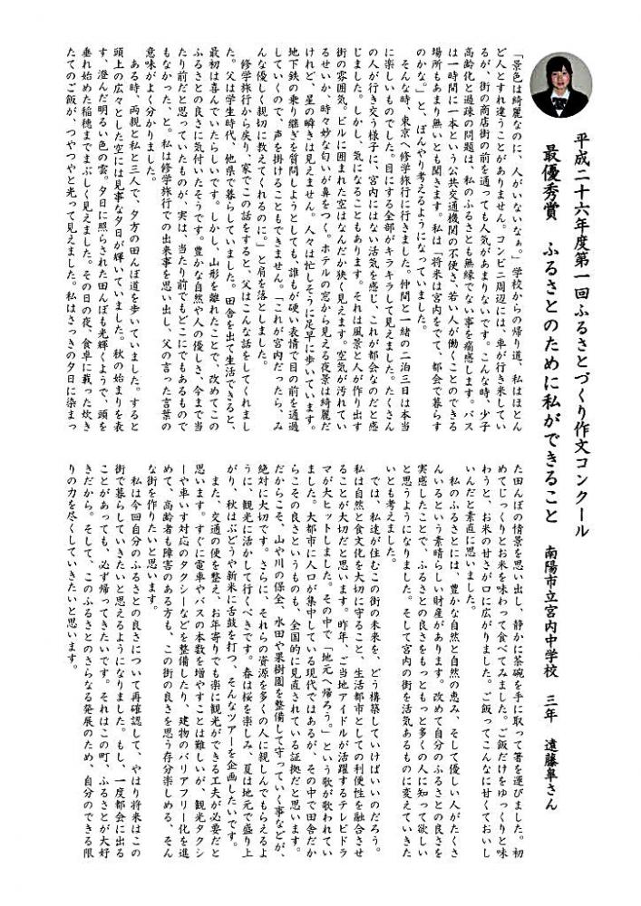 中学生ふるさとづくり作文コンクール最優秀賞作品を感動的に朗読：南陽市赤湯～結城豊太郎記念館～館長日記
