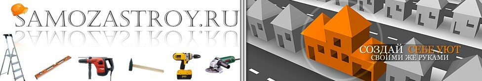 Как осуществить ремонт квартиры и дома своими руками