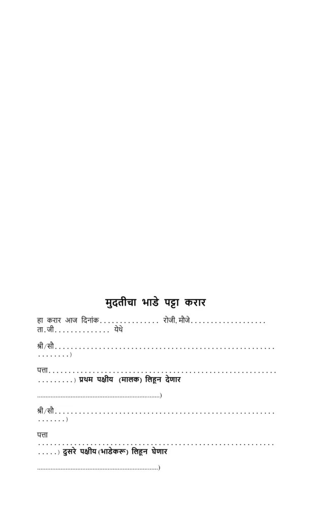 SHOP RENT AGREEMENT FORMAT IN MARATHI दुकान भाडे करारनामा नमुना मराठी