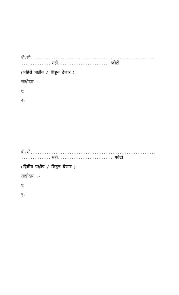 SHOP RENT AGREEMENT FORMAT IN MARATHI दुकान भाडे करारनामा नमुना मराठी