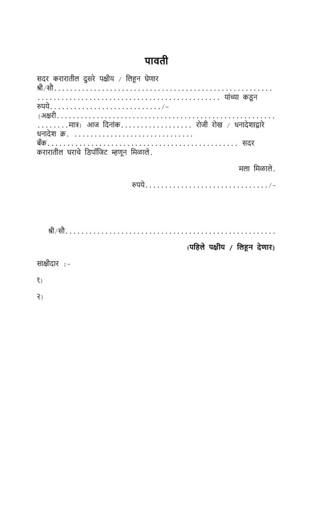 SHOP RENT AGREEMENT FORMAT IN MARATHI दुकान भाडे करारनामा नमुना मराठी