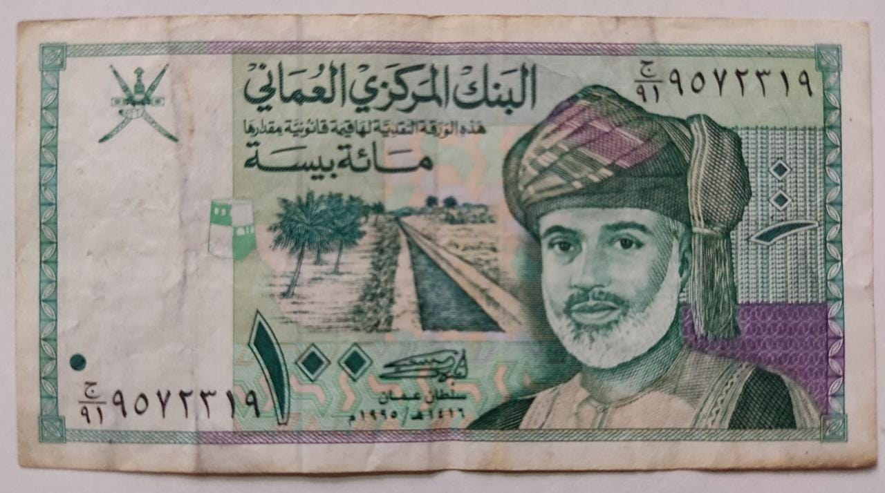 OMAN Currency 100 Baisa (Used) Sams Shopping