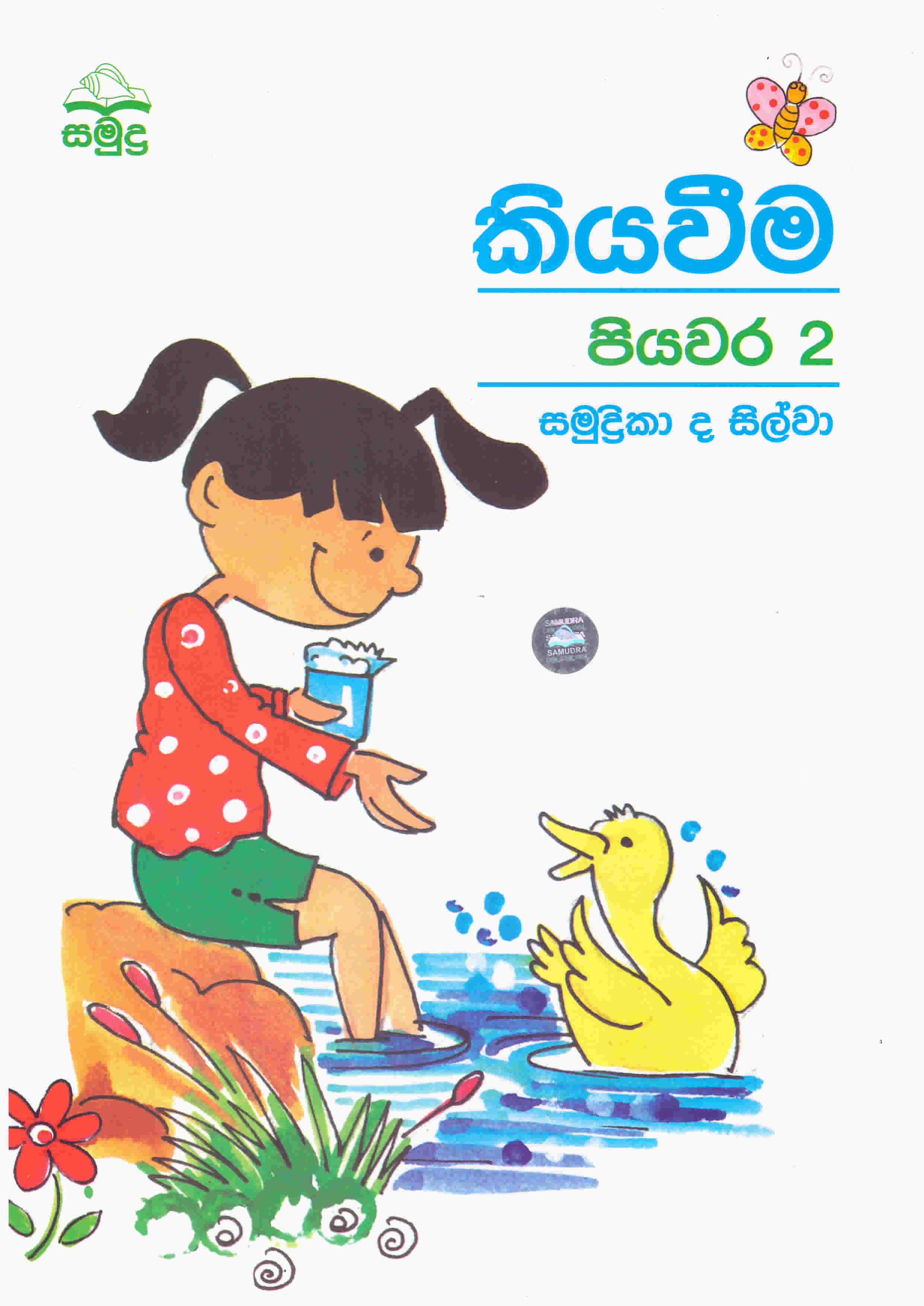 Grade 2 Book List Sri Lanka / Grade 2 to Grade 5 Book Pack Wishque