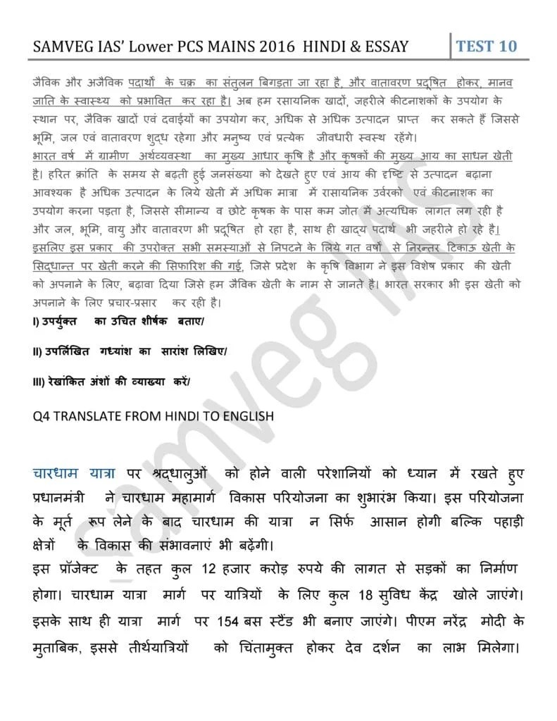 UKPSC LOWER PCS MAINS 2016 HINDI & ESSAY TEST SAMVEG IAS