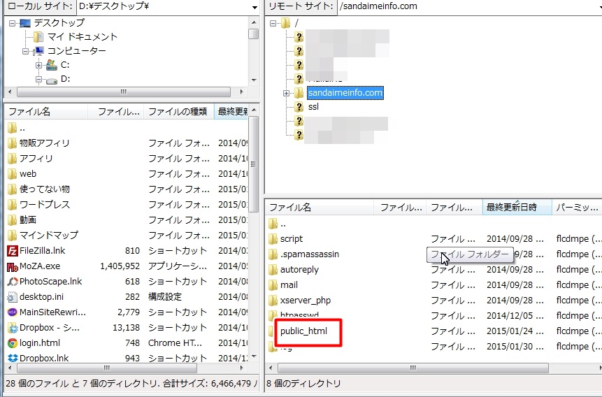 おすすめFTPソフトFileZilla(ファイルジラ)の設定方法と使い方を解説 ネットで稼ぐを実現させて自由になった元夢追いフリーターの