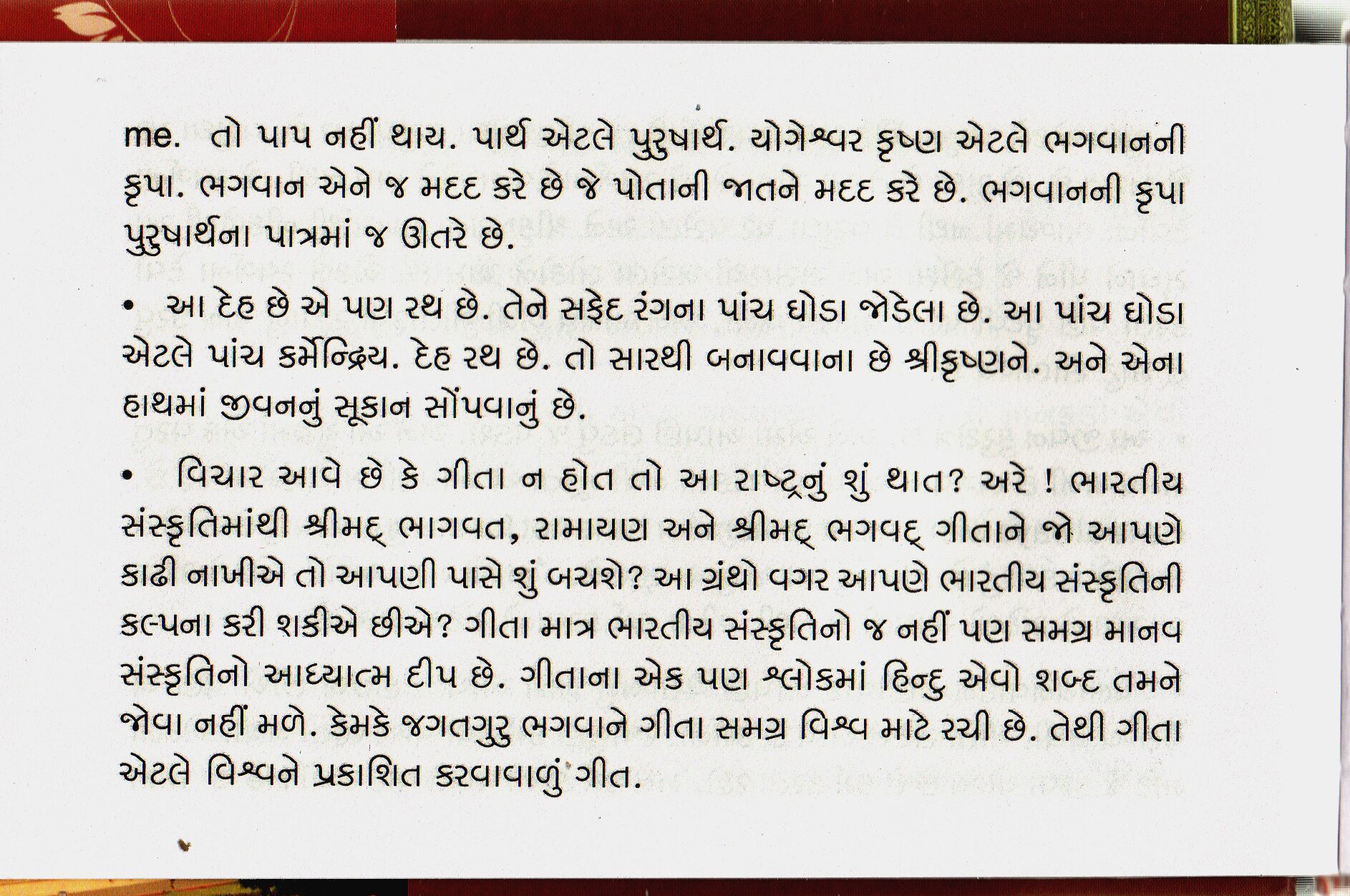 Shrimad Bhagavad Gita Sandipani