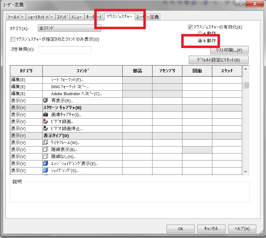 ソリッドワークス マウスジェスチャーの使い方、設定方法 SolidWorks