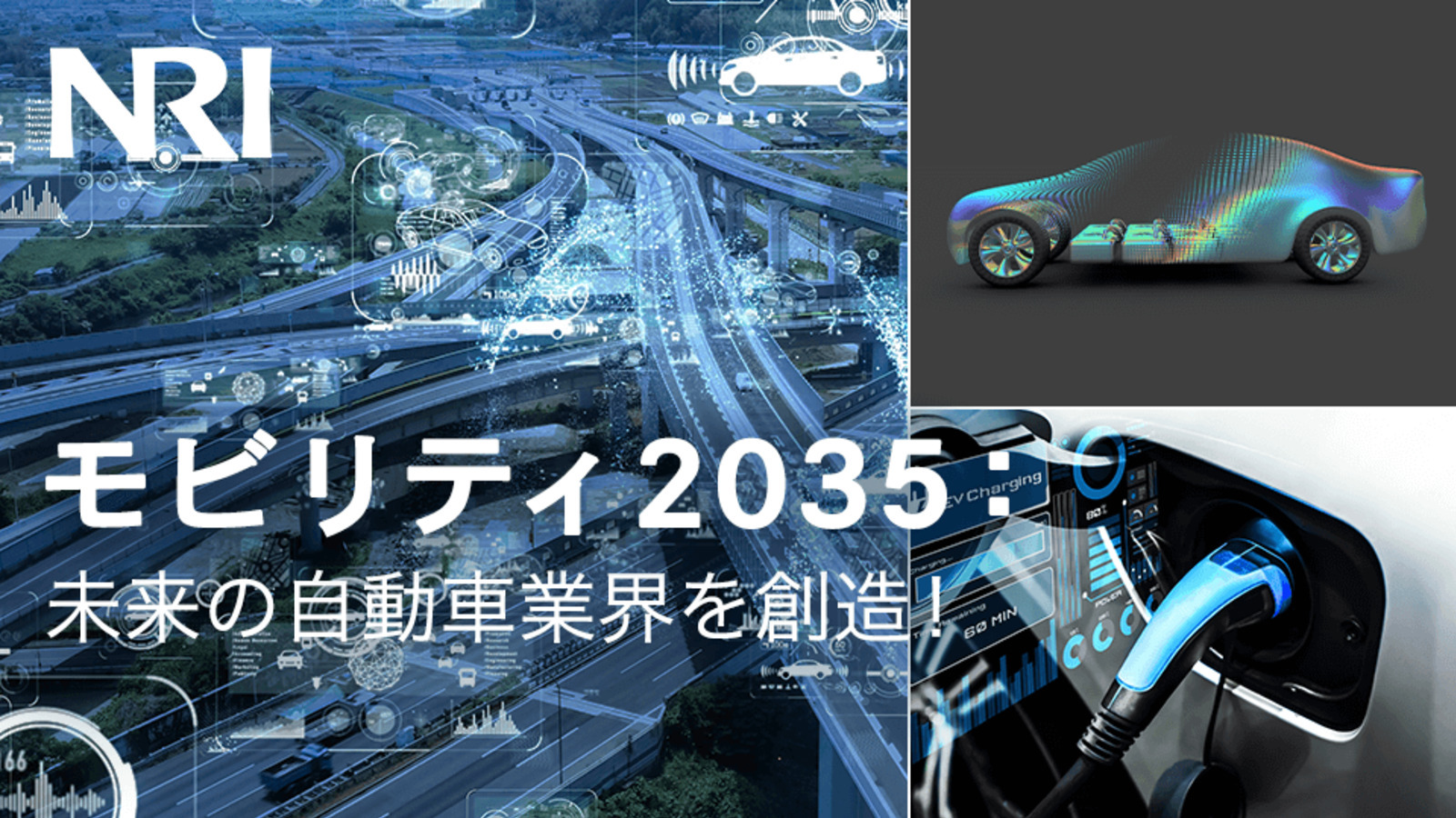 モビリティ2035：未来の自動車業界を創造！MaaS・エンタメ・生活サービス・エネルギーマネジメント観点から新サービスを考える by 株式会社