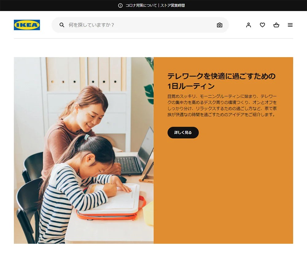 IKEAオンラインストア【公式】 SANKOU! デザインギャラリー･参考サイト集