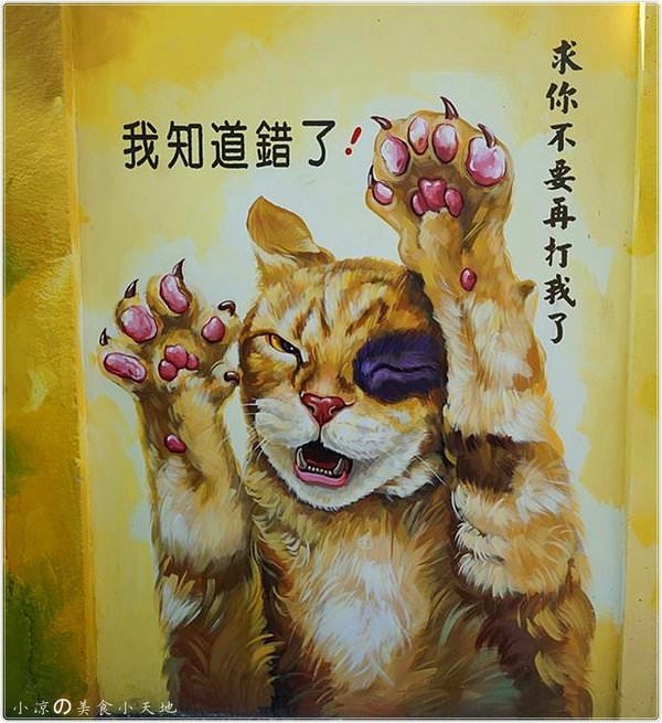 『嘉義。民雄』菁埔貓咪彩繪村║尋找立體貓掌來個Give me five。融入超萌的貓世界~(嘉義.員林八小時走透行程)