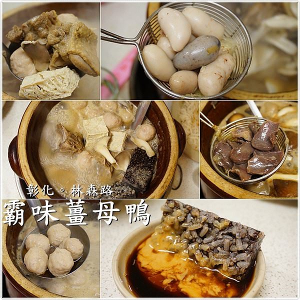 『彰化市』夜間限定美食。現剁現煮的薑母鴨。走吧，冬令進補去～