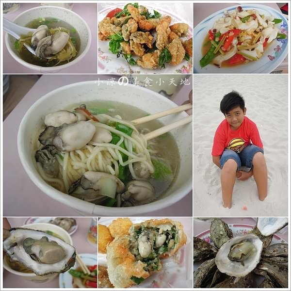 『嘉義。東石』東石漁人碼頭半日遊&蚵仔大餐