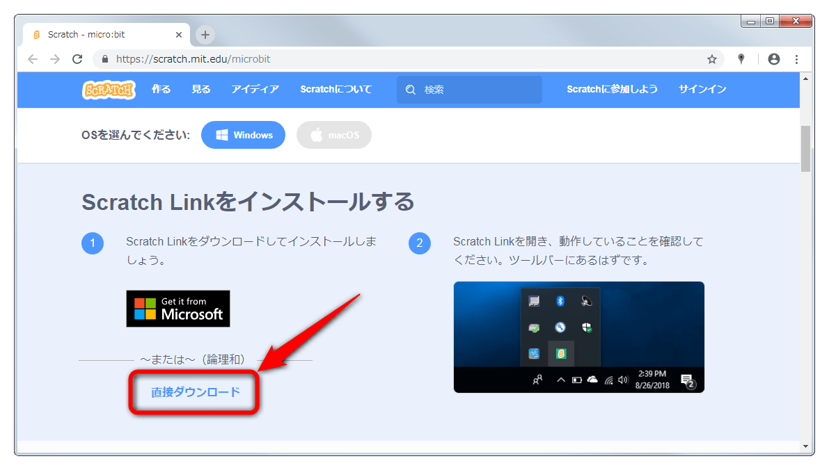 microbit【マイクロビット】Scratch Linkのセットアップ【Windows編】 microbit Lab.【マイクロビット】