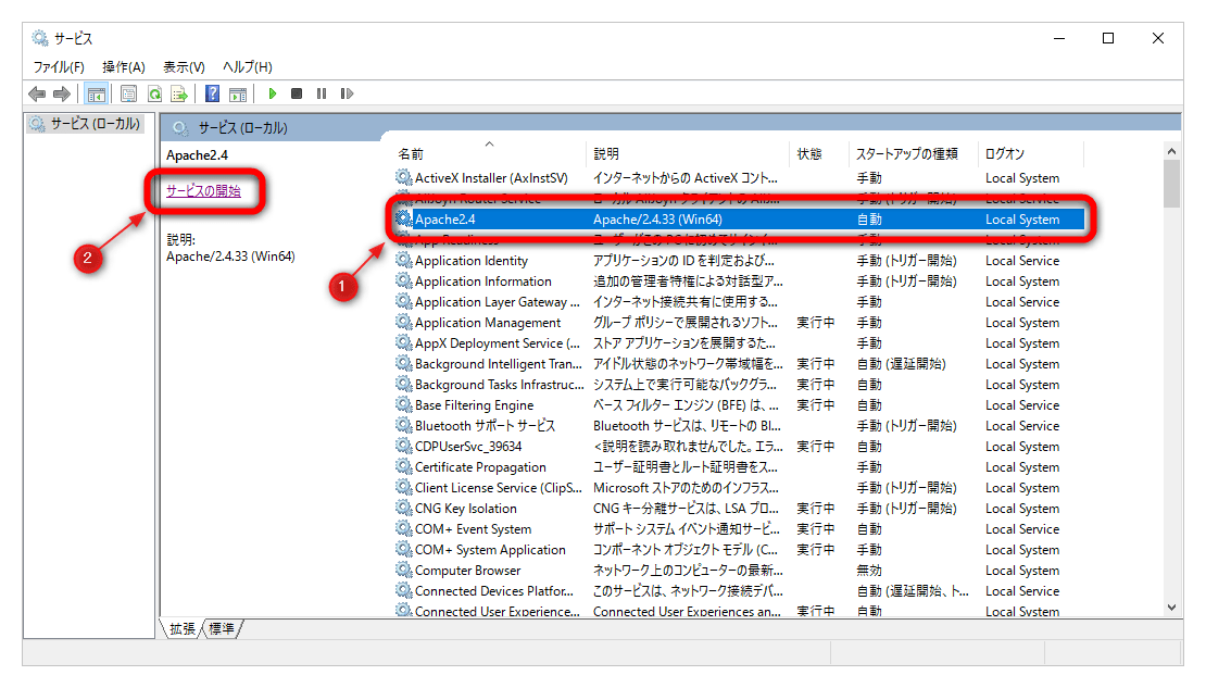 【Windows Server 2016】サーバーの構築(Apache2.4系)【Apache2.4系のインストール